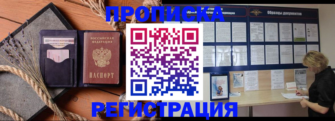 купить прописку в Качканаре