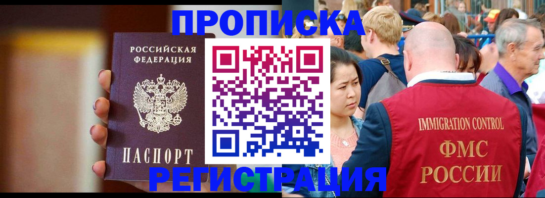 прописка законно в Качканаре